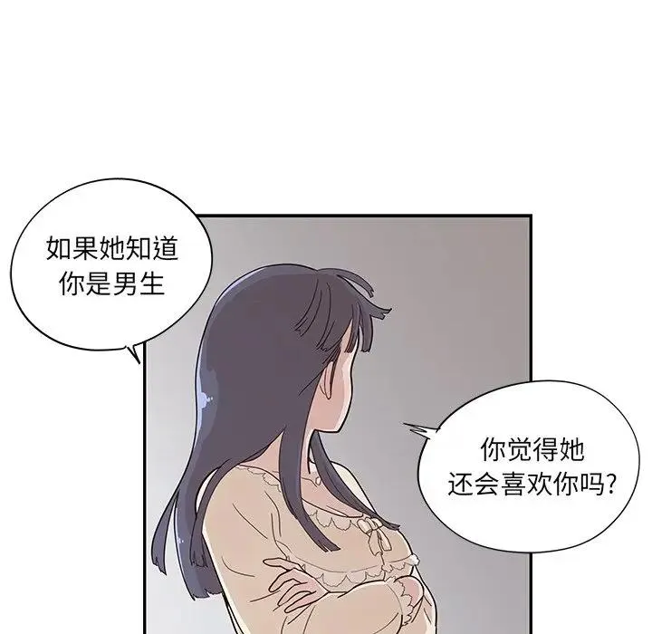 去他的女校 第 89 话