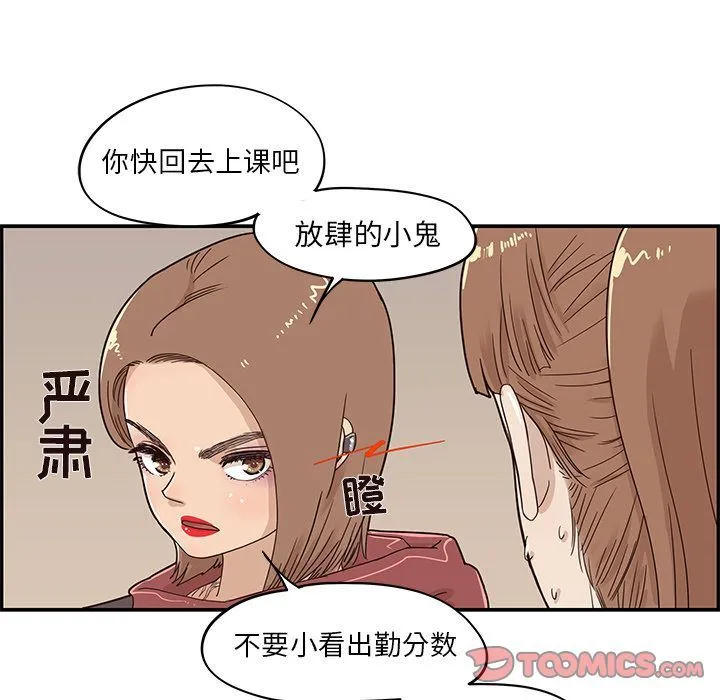 去他的女校 去他的女校:第37话