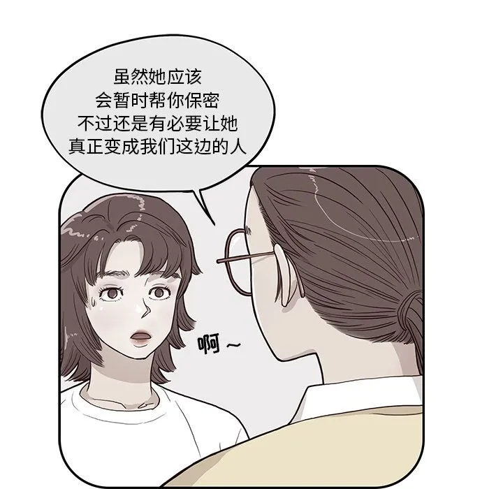 去他的女校 去他的女校:第29话