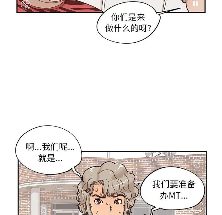 去他的女校 去他的女校：第59话