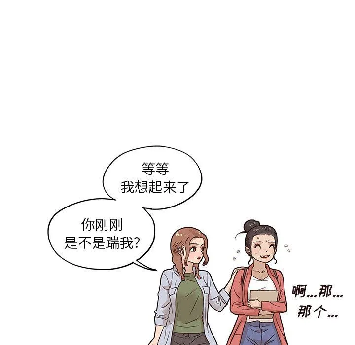 去他的女校 去他的女校：第61话