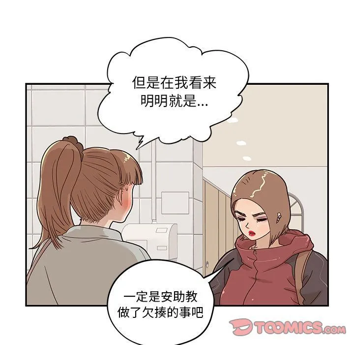 去他的女校 去他的女校:第37话