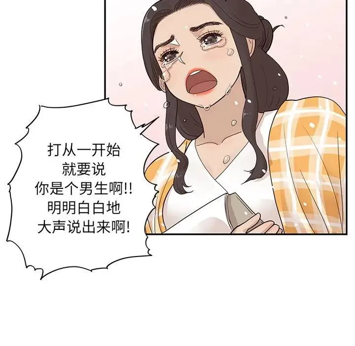 去他的女校 第 84 话