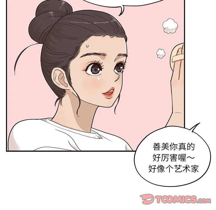 去他的女校 去他的女校：第50话