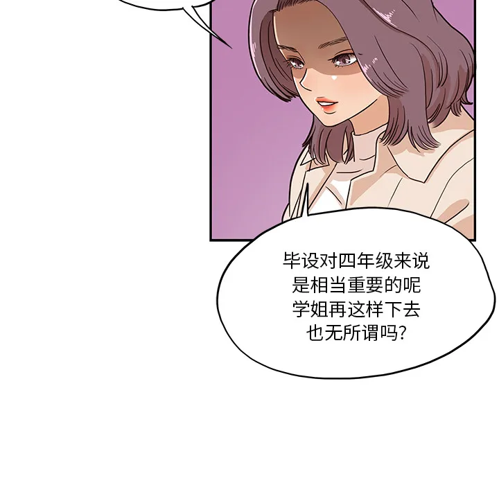 去他的女校 去他的女校：12