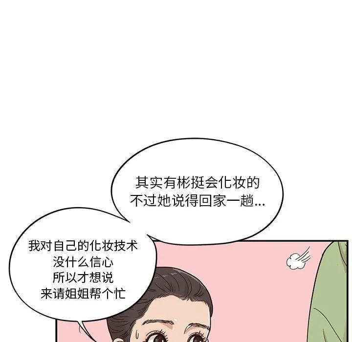 去他的女校 去他的女校：第50话