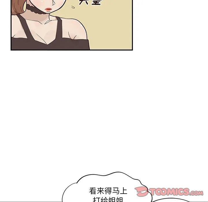 去他的女校 去他的女校：第76话