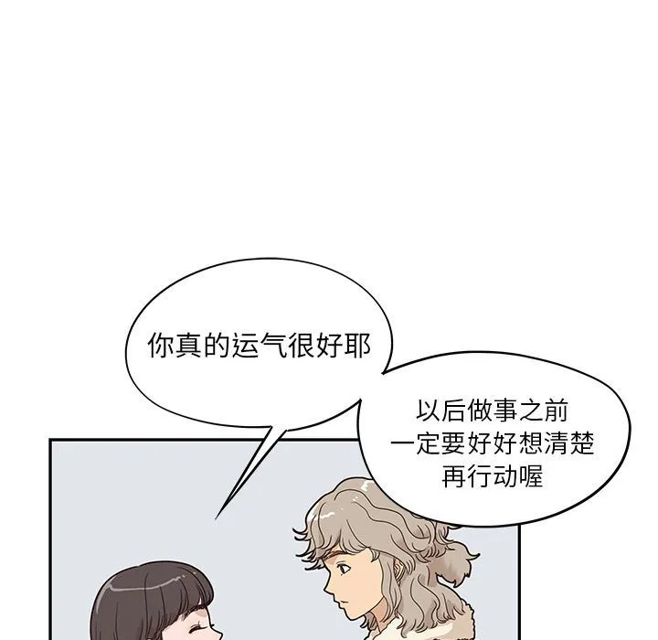 去他的女校 去他的女校:第38话