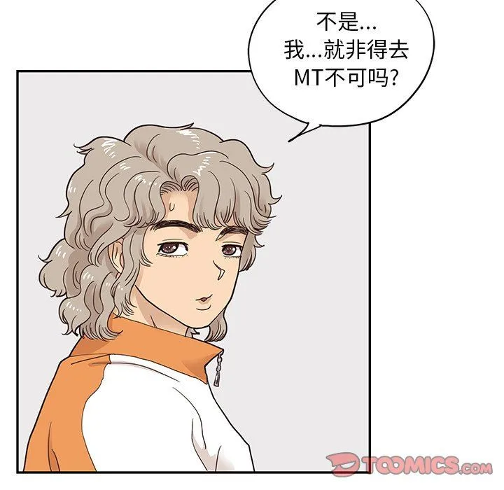 去他的女校 去他的女校：第68话