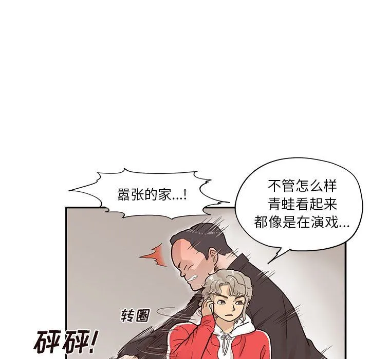 去他的女校 去他的女校：第76话