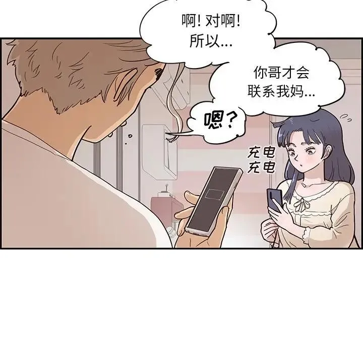 去他的女校 第 89 话