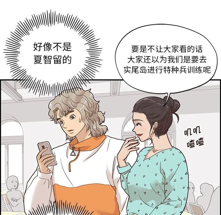 去他的女校 去他的女校：第67话