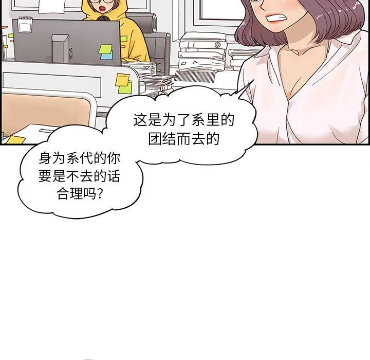 去他的女校 去他的女校：第68话