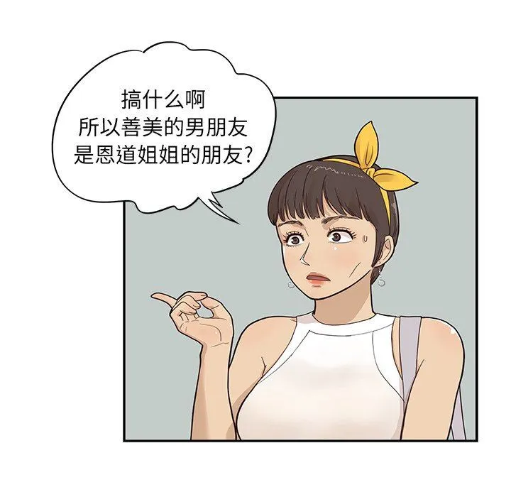 去他的女校 去他的女校：第76话