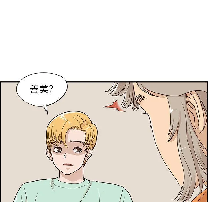 去他的女校 去他的女校：第67话