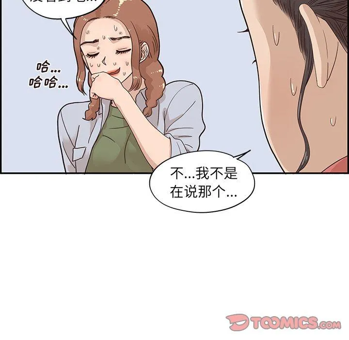 去他的女校 去他的女校：第63话