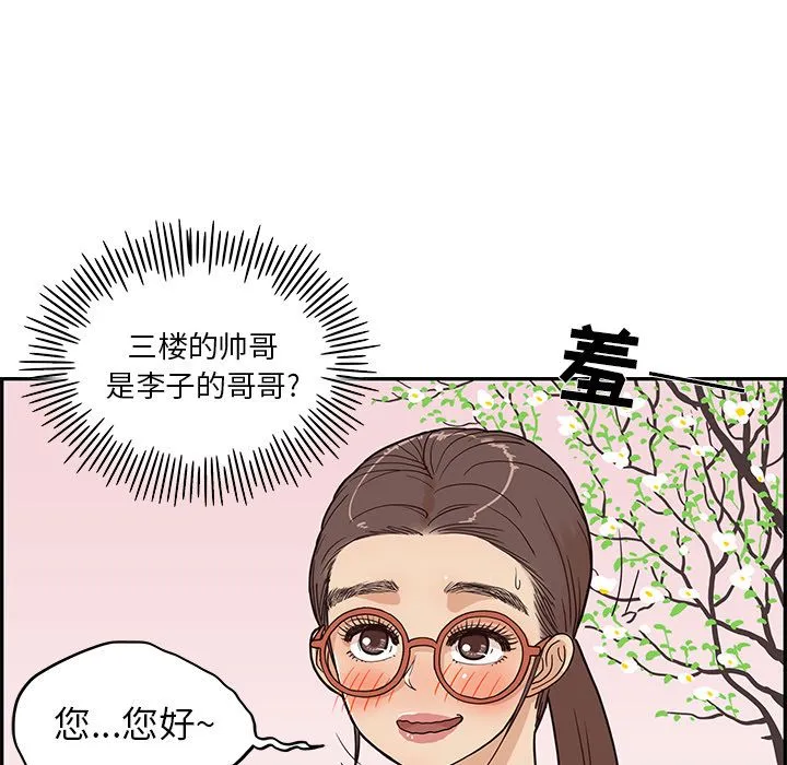 去他的女校 去他的女校:第29话