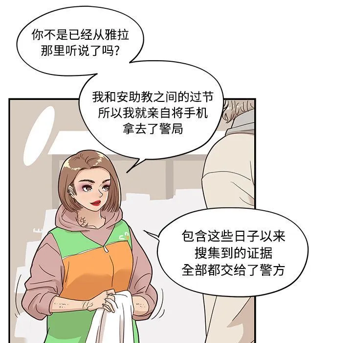 去他的女校 去他的女校:第47话