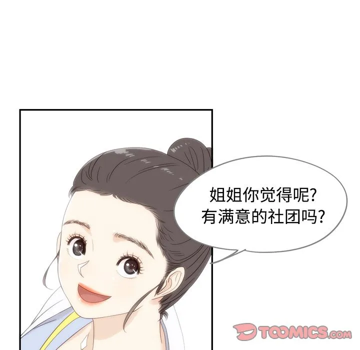 去他的女校 去他的女校:第43话