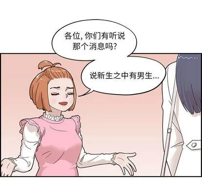 去他的女校 去他的女校:第48话