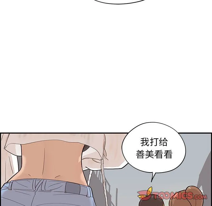 去他的女校 去他的女校：第76话