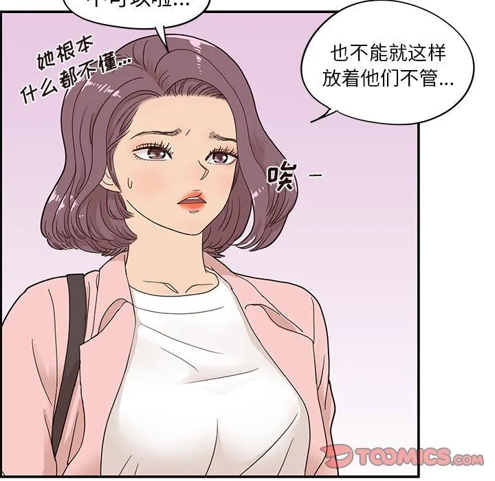 去他的女校 去他的女校：第62话