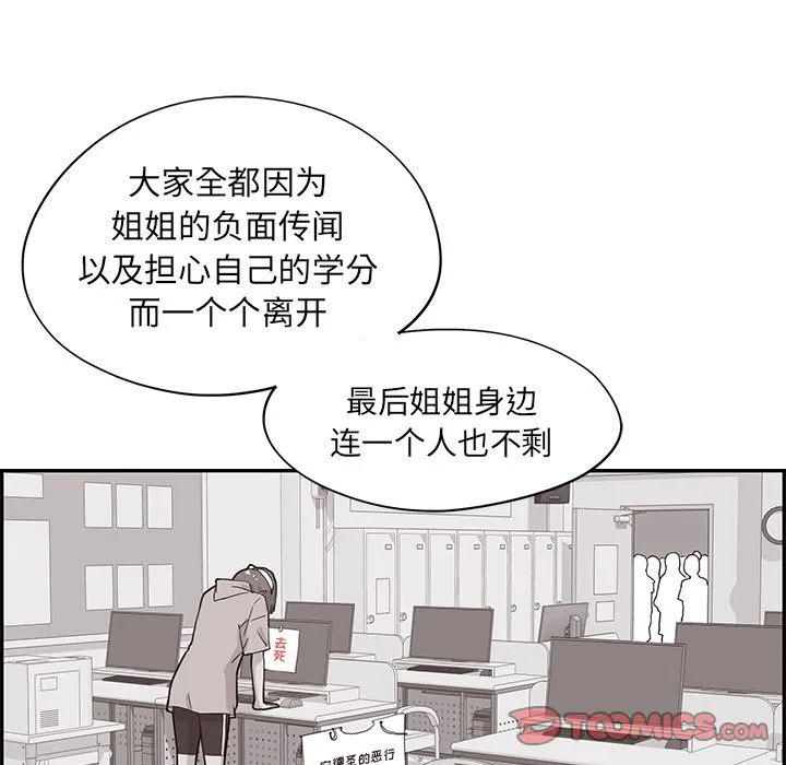 去他的女校 去他的女校:第41话