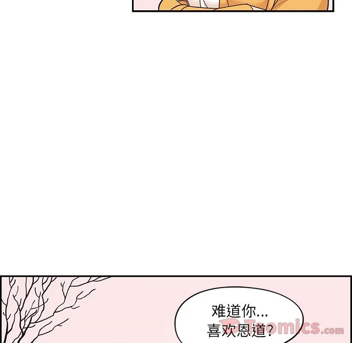 去他的女校 去他的女校:第29话