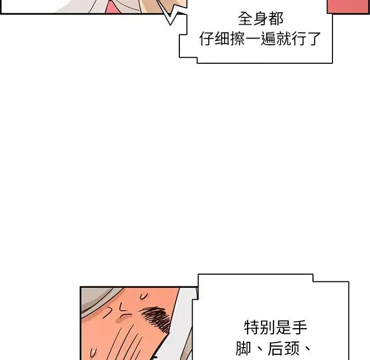 去他的女校 第 88 话