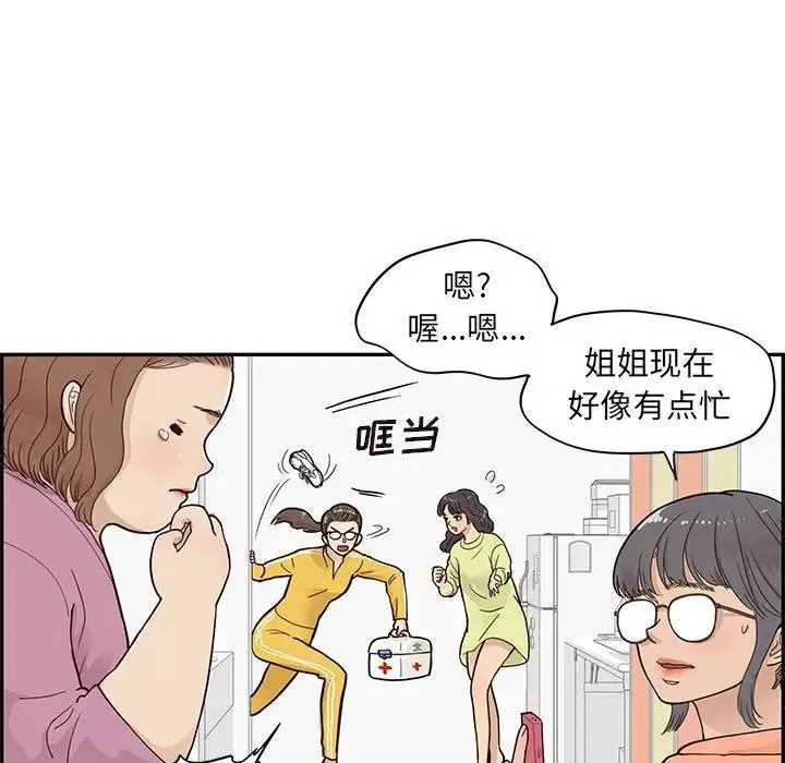 去他的女校 第 88 话