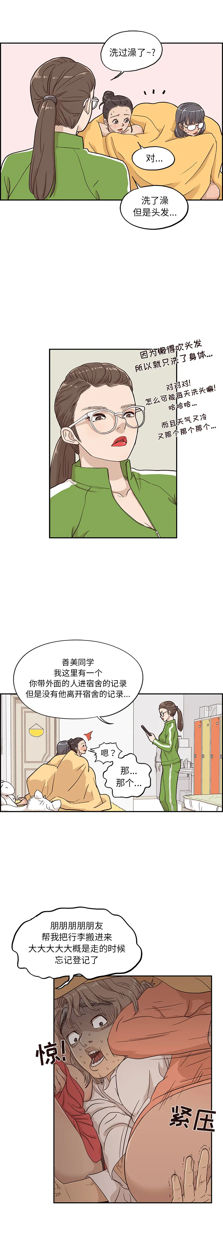 去他的女校 去他的女校：22