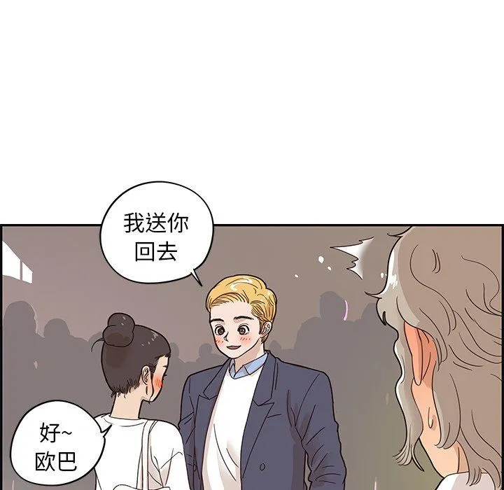 去他的女校 去他的女校：第52话
