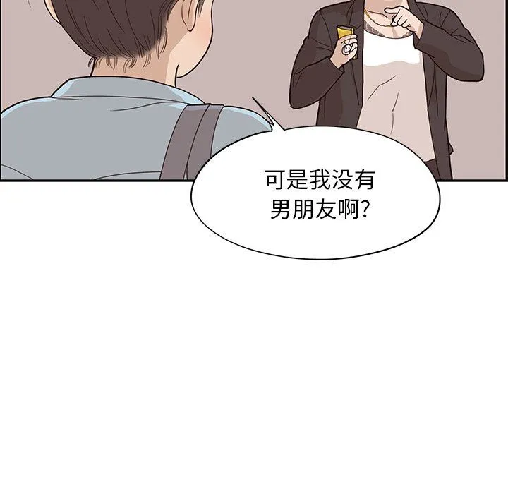 去他的女校 去他的女校：第76话