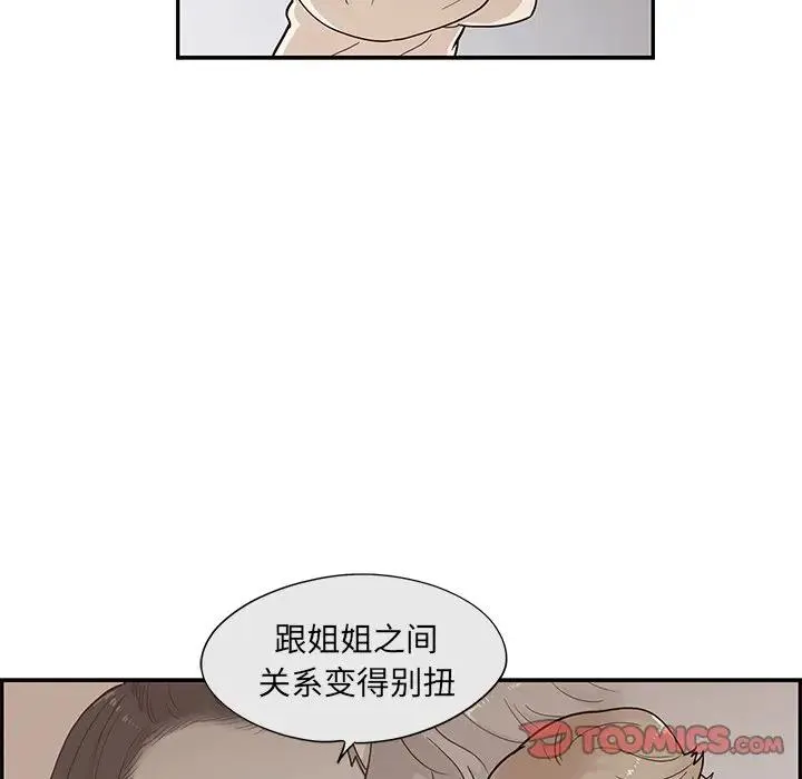 去他的女校 第 89 话