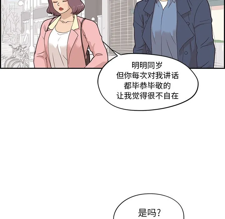 去他的女校 去他的女校:第41话