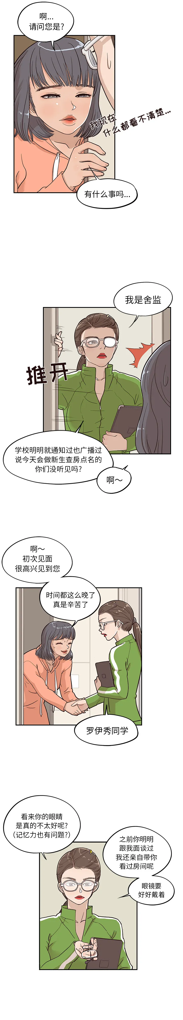 去他的女校 去他的女校：22