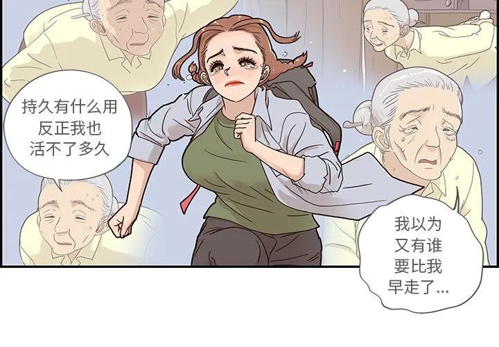 去他的女校 去他的女校：第63话