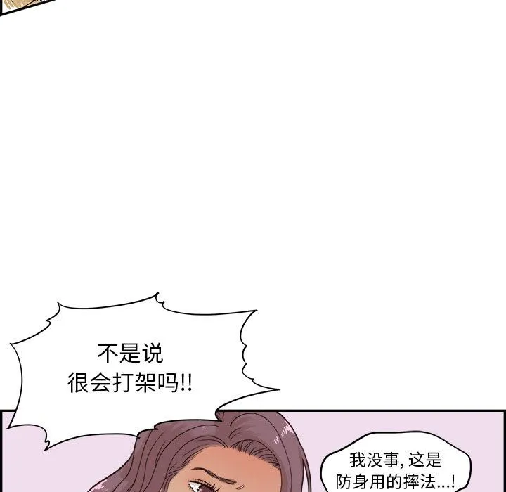 去他的女校 去他的女校：第74话