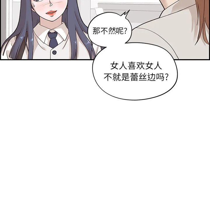 去他的女校 去他的女校：第56话