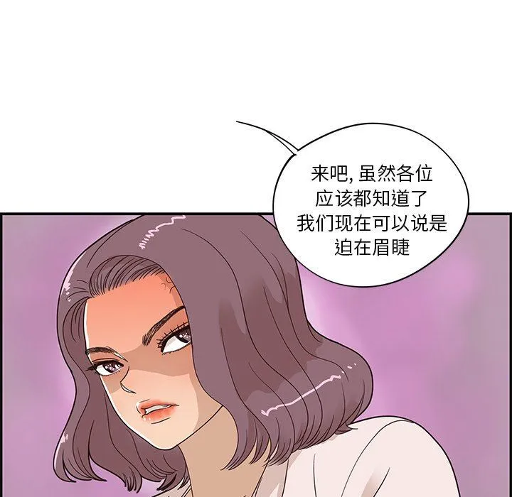 去他的女校 去他的女校：第58话