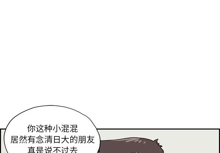 去他的女校 去他的女校：第68话