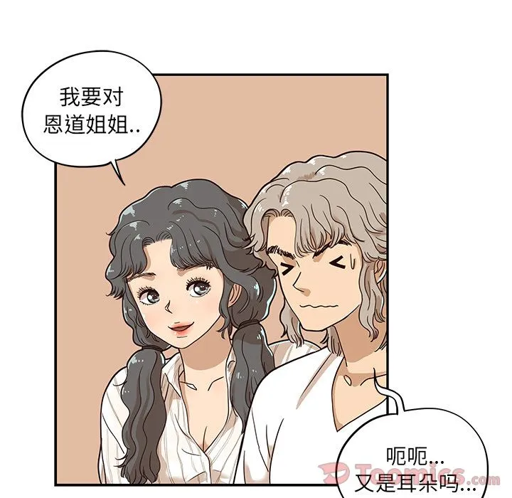 去他的女校 去他的女校:第33话