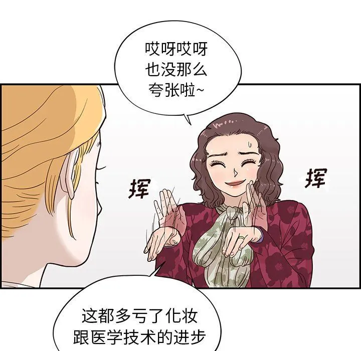 去他的女校 去他的女校：第56话