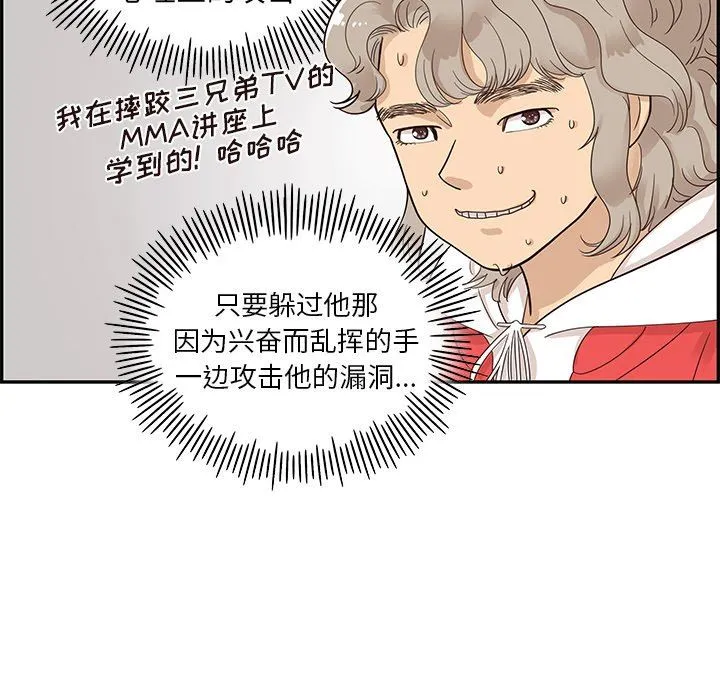去他的女校 去他的女校：第77话