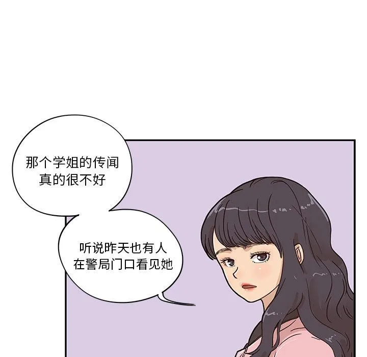 去他的女校 去他的女校:第39话