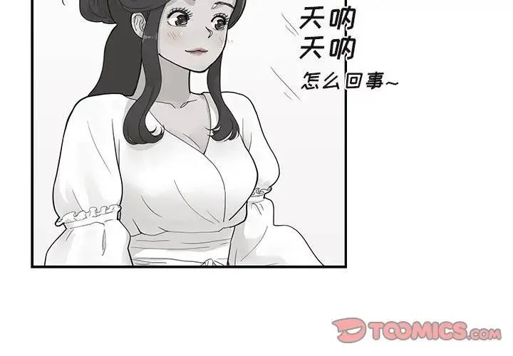 去他的女校 第 85 话