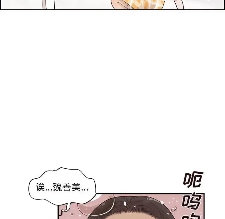 去他的女校 第 84 话