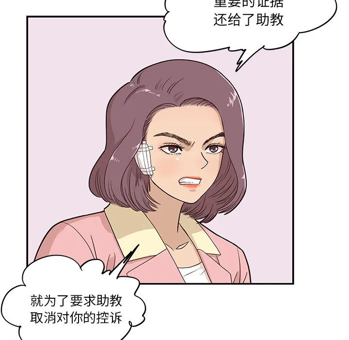 去他的女校 去他的女校:第41话