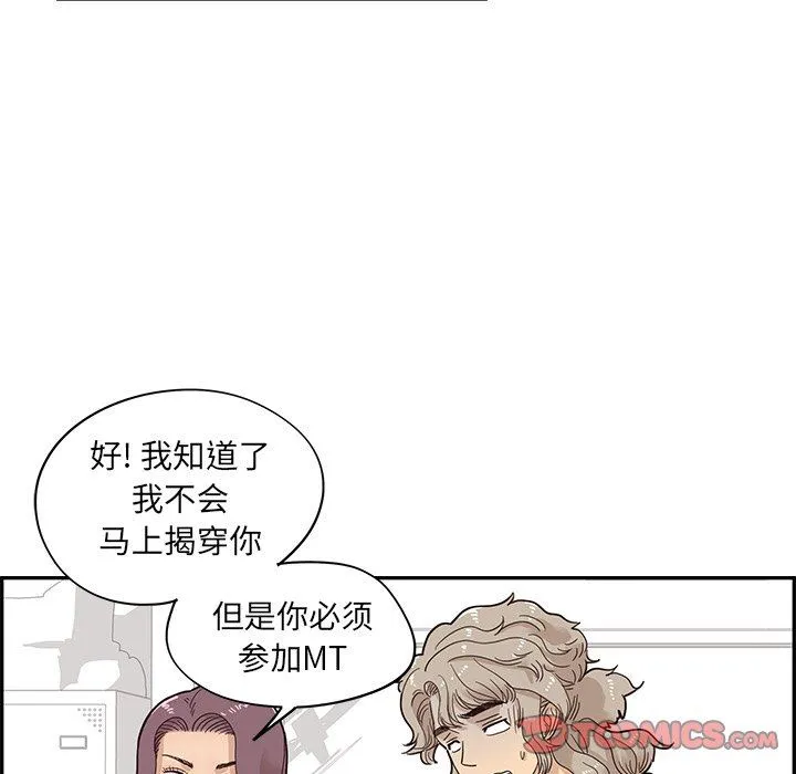 去他的女校 去他的女校：第68话