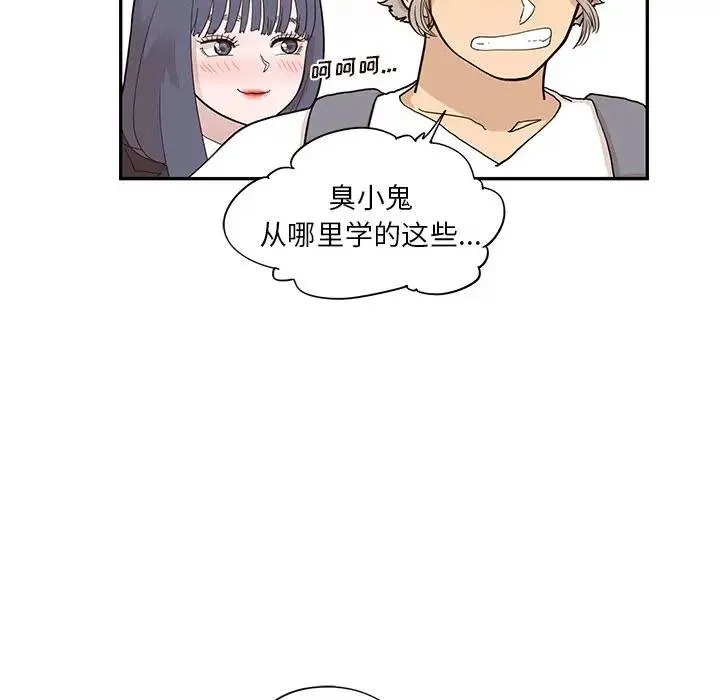 去他的女校 第 84 话